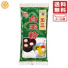 玉三 白玉粉 200g 送料無料