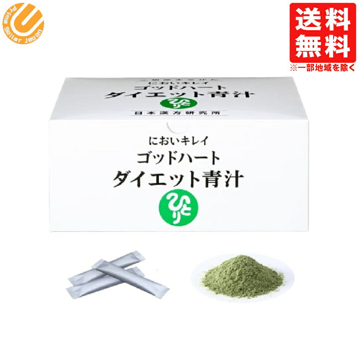 楽天市場】においキレイ ゴッドハート ダイエット青汁 465g(5gx93包)1箱 銀座まるかん 青汁 送料無料(一部地域を除く) : PrimeSellerJapan 楽天市場店 楽天市場】においキレイ ゴッドハート ダイエット青汁 465g(5gx93包)1箱 銀座まるかん 青汁 送料無料(一部地域を除く) : PrimeSellerJapan 楽天市場店