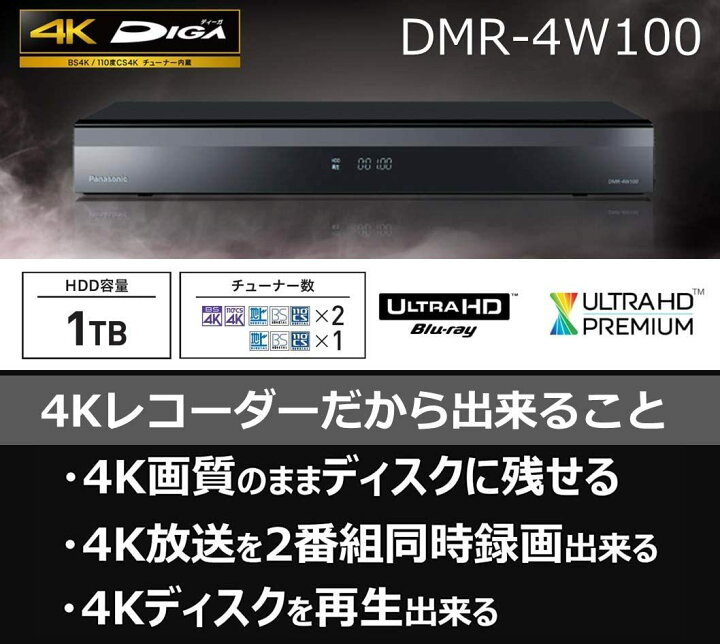 楽天市場】パナソニック 1TB 3チューナー ブルーレイレコーダー 4K  