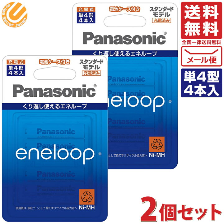 楽天市場】【2個セット】エネループ 単4形充電池 4本パック スタンダードモデル BK-4MCC/4C パナソニック Panasonic 送料無料 eneloop : PrimeSellerJapan 楽天市場店 楽天市場】【2個セット】エネループ 単4形充電池 4本パック スタンダードモデル BK-4MCC/4C パナソニック Panasonic 送料無料 eneloop : PrimeSellerJapan 楽天市場店