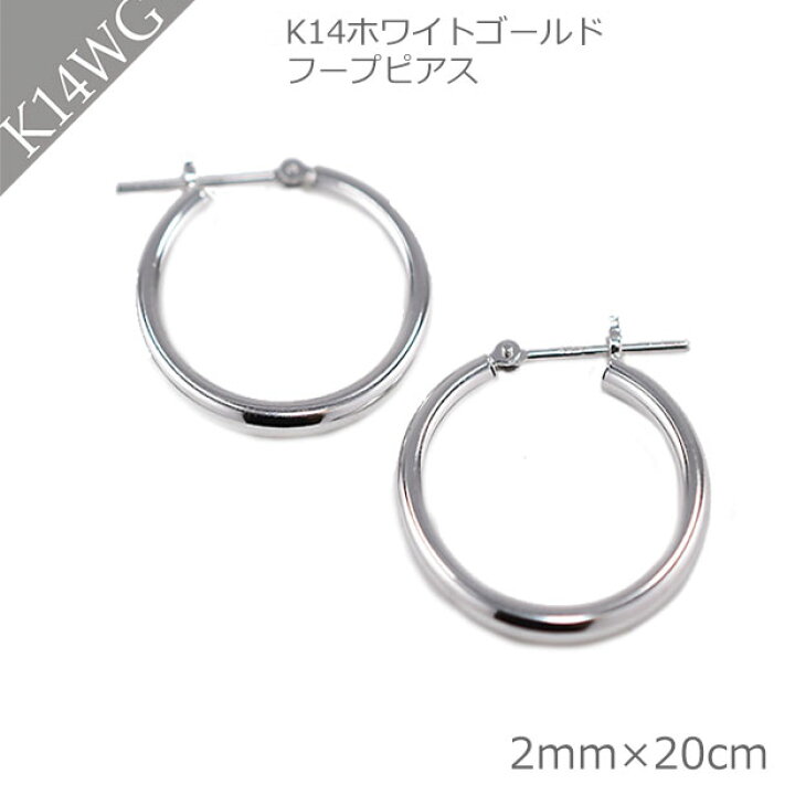 楽天市場】ピアス フープピアス K14 WG ホワイトゴールドピアス 地金 