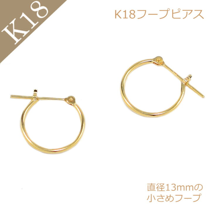 楽天市場 ピアス K18 Yg イエローゴールドピアス フープピアス 地金ピアス 1mm 13mm レディース メンズピアス メンズ アクセサリー 普段使い キャッチレス ジュエリー ピースマイル