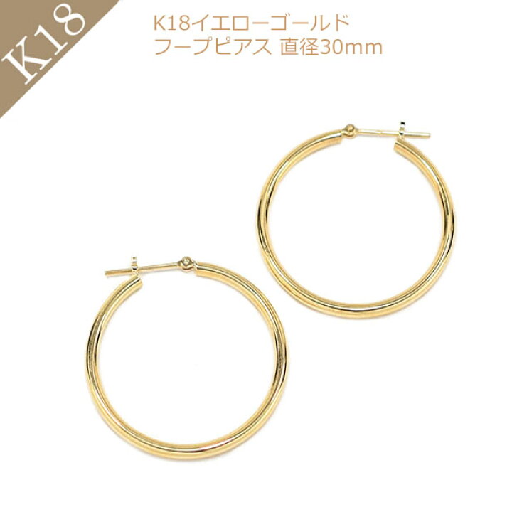 楽天市場】ピアス ピース フープピアス 2mm×30mm K18 18K 18金 YG 