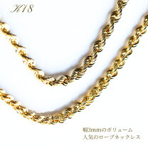 楽天市場】18金 ネックレス（種類（チェーン）ロープ）（ネックレス 