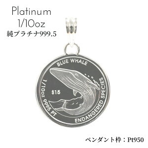 ���v���`�i �u���[�z�G�[�� �R�C���y���_���g 1/10oz �c�o�����s �`���[���Y3�� �p�[�X�~���g�А� ���v���`�i�R�C�� Pt.995 �c�o���R�C�� 1/10�I���X �V�i Pt.950�g�t�� �y���_���g�g�b�v �j�����p