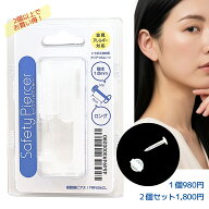 【送料無料】【ピアッサー セイフティーピアッサー ファーストピアス セカンドピアス 片耳 片耳用 穴あけ…