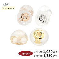 ピアスキャッチ 6個4個 2個 よりどり K10 ピアス キャッチのみ シリコン K10 ジュエリー用 安心 取れない…