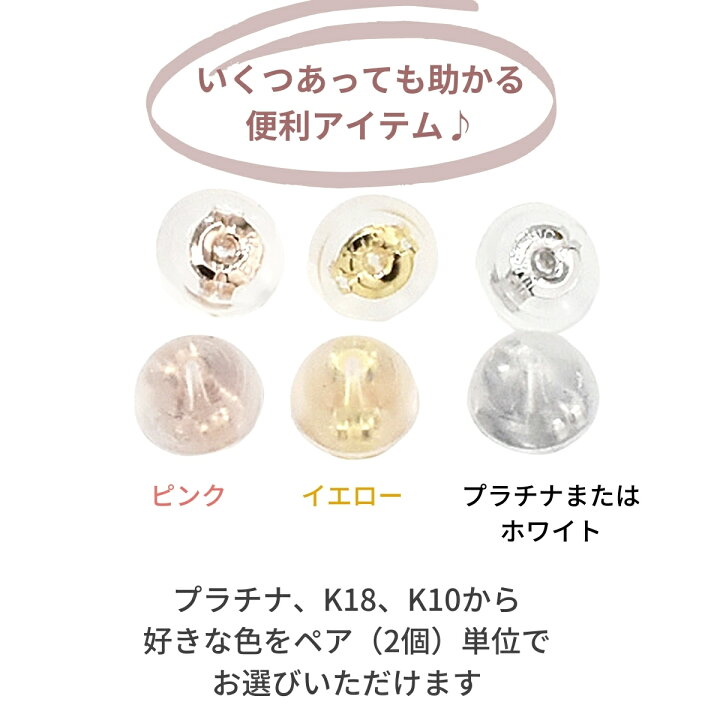 楽天市場】ピアスキャッチ 18金 プラチナ 10金 K18 PT 2個1ペア 安心 