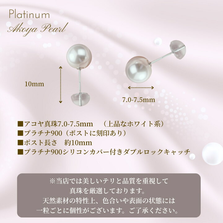 楽天市場】プラチナ900 アコヤ真珠 ピアス 7.0-7.5mm Pt900 一粒 