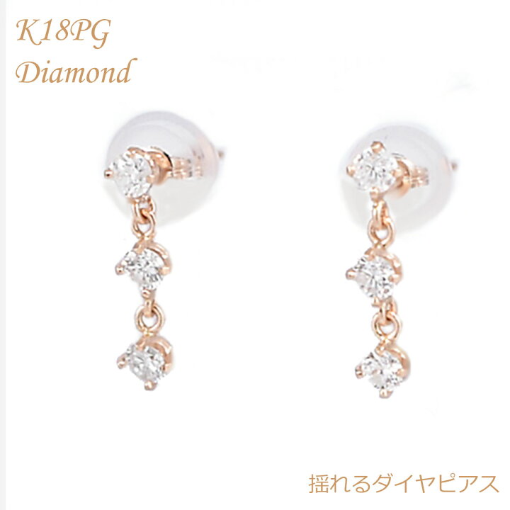 楽天市場】ピアス ダイヤ ダイヤピアス k18PG 18K K18 18金 PG 0.2ct 