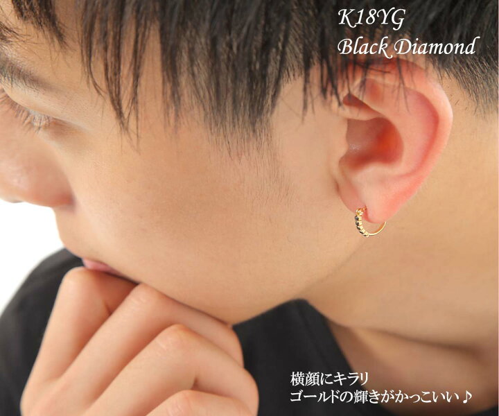 楽天市場 ピアス ダイヤ フープピアス フープ メンズ K18 18k 18金 ブラック 黒 ダイヤピアス ブラックダイヤ 0 07c プレゼント イエローゴールド ギフト 片耳 誕生日 普段使い キャッチレス ジュエリー ピースマイル