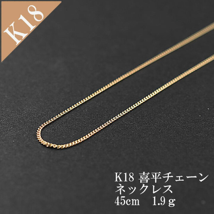 楽天市場】ネックレス 18金 18K K18 喜平 キヘイチェーン イエロー 