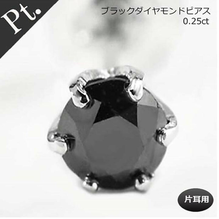 楽天市場】ダイヤ ピアス 0.25ct メンズピアス メンズ 片耳用 PT 