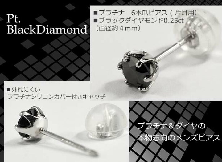 楽天市場】ダイヤ ピアス 0.25ct メンズピアス メンズ 片耳用 PT 