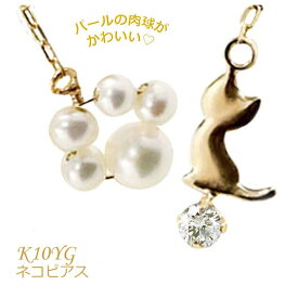 ピアス アクセサリー K10 YG イエローゴールド 猫モチーフ ネコ ねこ 猫 アメリカンピアス ぶらさがりピアス チェーンピアス パール CZ ギフト クリスマス 新成人ギフト ホワイトデー 母の日ギフト
