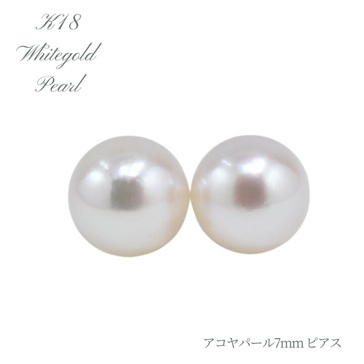 楽天市場】パール ピアス パールピアス 真珠 ピアス アコヤ真珠 あこや  