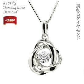 ダンシングストーン ネックレス K18 18K 18金 ダイヤ WG ホワイトゴールド レディース ダイヤモンド ダイヤ 0.07ct 一粒 揺れるダイヤ 揺れる 記念日 ギフト