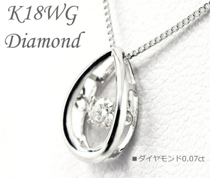 楽天市場】ネックレス 0.07ct 18K K18 18金 WG 揺れるダイヤ  