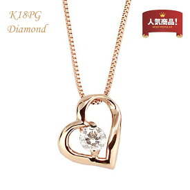 ネックレス ダイヤ K18 18K 18金 PG 0.1c ダイヤモンド ダイヤネックレス ダイヤモンドジュエリー 一粒ダイヤピンクゴールド かわいい ハートモチーフ プレゼント