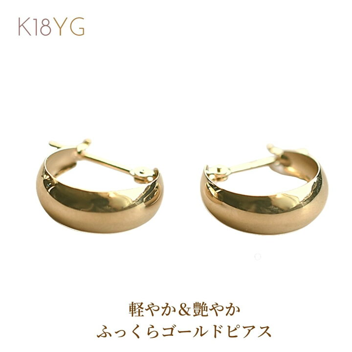 楽天市場】ピアス つけっぱなし 金 K18 18金 18k フープピアス  