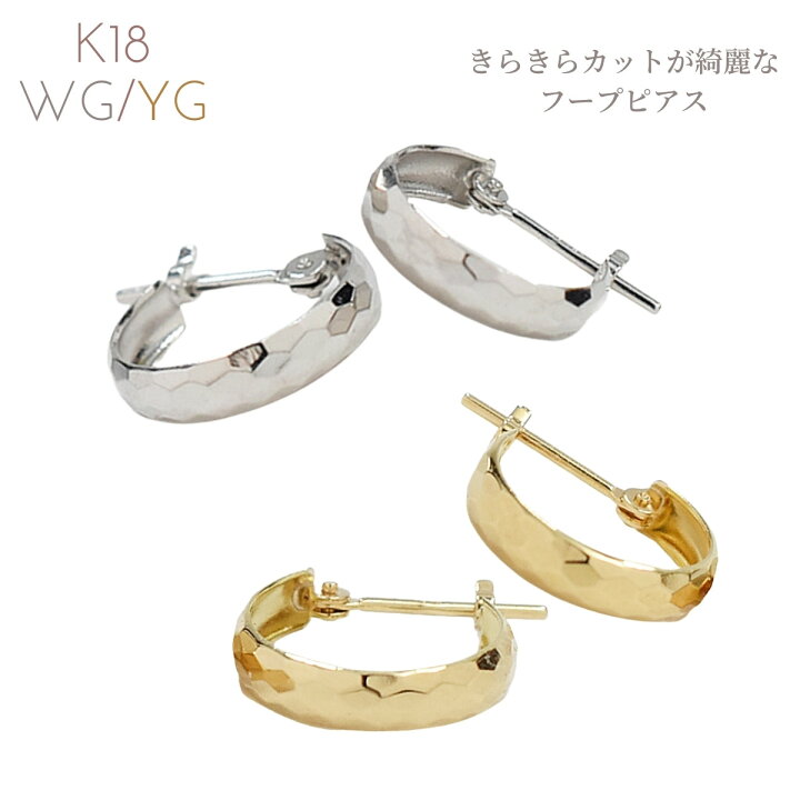 楽天市場】ピアス 地金フープ 金 K18 18金 18k フープピアス ゴールド 