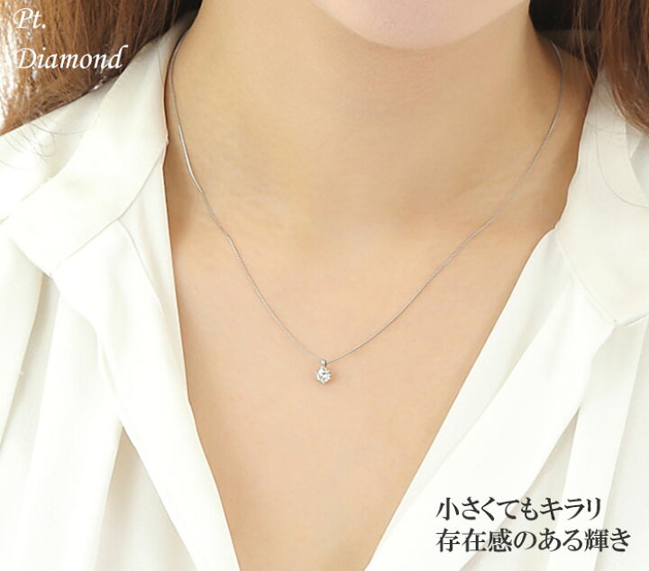 楽天市場 ダイヤ ネックレス レディース プラチナ Pt Pt 0 3ct G Si2 Vg 高品質 シンプル 記念日 誕生日 プレゼント 一粒 シンプルダイヤ 中宝研 鑑定書付 ジュエリー ピースマイル