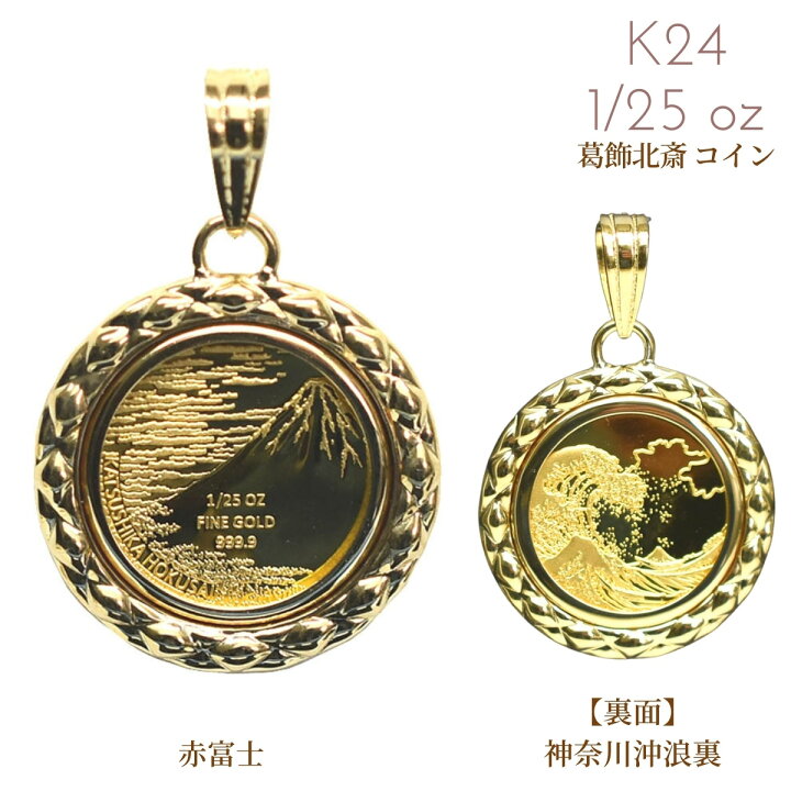 楽天市場】純金コイン 24金 24K 金貨 純金 コイン 1/25オンス 1/25oz  