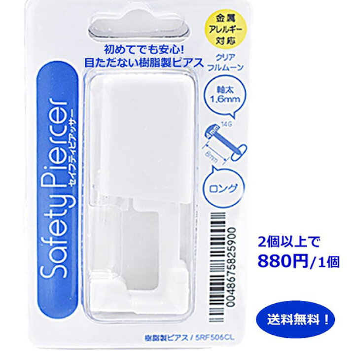 楽天市場 送料無料 ピアッサー セイフティーピアッサー ファーストピアス セカンドピアス 片耳 片耳用 穴あけ 穴開け ピアッシング ピアサー ぴあっさー Piercer 樹脂製 ピアス内蔵5rf506cl ジュエリー ピースマイル 楽天市場 送料無料 ピアッサー セイフティーピアッサー ファーストピアス セカンドピアス 片耳 片耳用 穴あけ 穴開け ピアッシング ピアサー ぴあっさー Piercer 樹脂製 ピアス内蔵5rf506cl ジュエリー ピースマイル