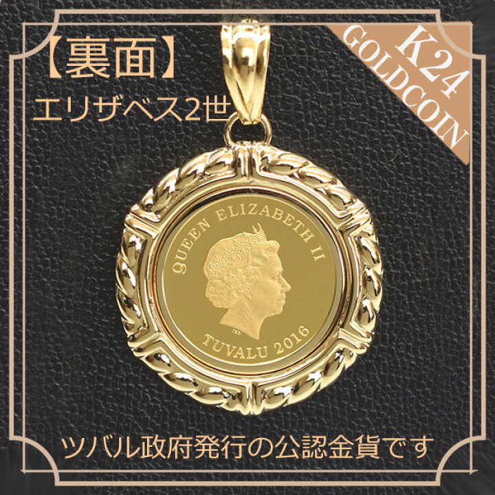 楽天市場】純金コイン 純金 コイン 24金 24K コインペンダント コイン  