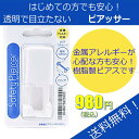 【送料無料】セイフティーピアッサー 樹脂製ピアス内蔵5RF506CL ピアッサー ファーストピアス▼片耳用 ピアッシング ぴあっさー ピアサー pierce...