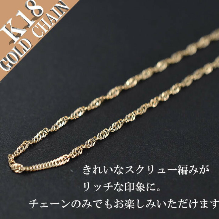 楽天市場】ネックレス K18 18K 18金 イエローゴールド 金 スクリュー  