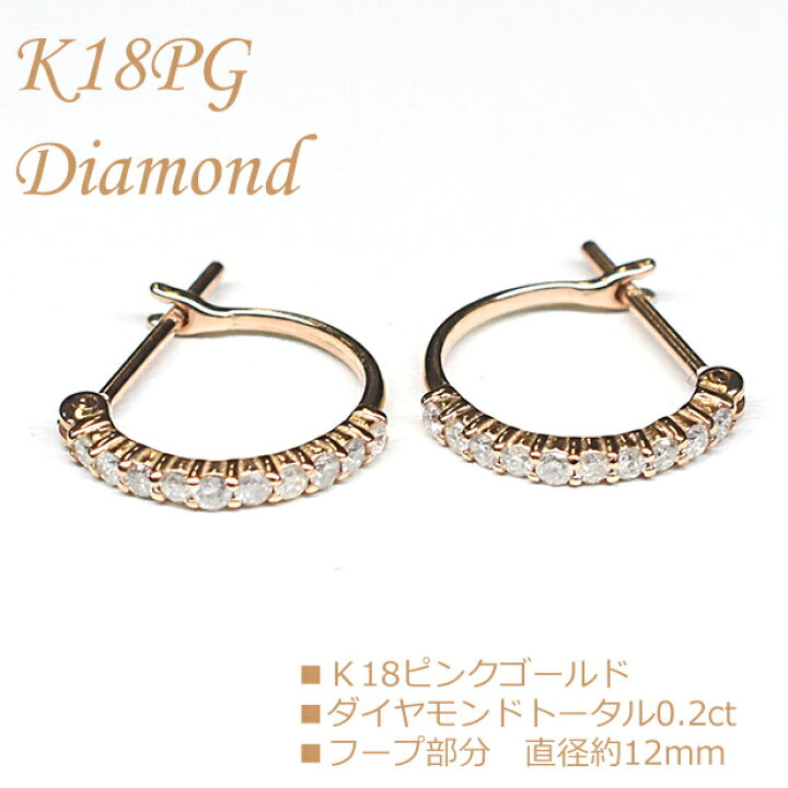 楽天市場】ダイヤ ピアス ダイヤピアス 0.2ct K18 ピンクゴールド 