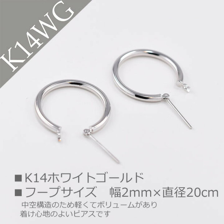 楽天市場】ピアス フープピアス K14 WG ホワイトゴールドピアス 地金 