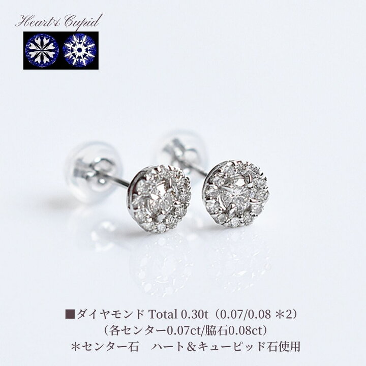 楽天市場】ダイヤピアス PT 0.3ct H&C ダイヤ ピアス プラチナ H&C 