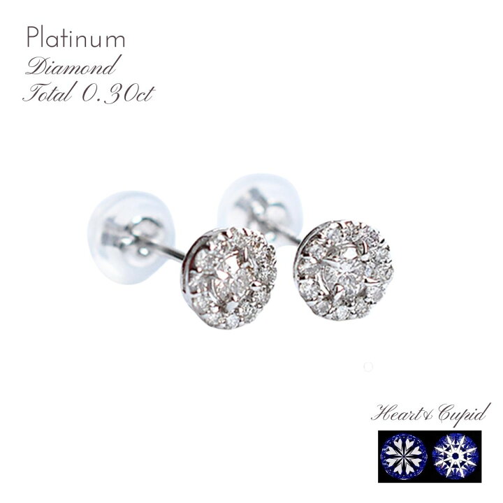 楽天市場】ダイヤピアス PT 0.3ct H&C ダイヤ ピアス プラチナ H&C 