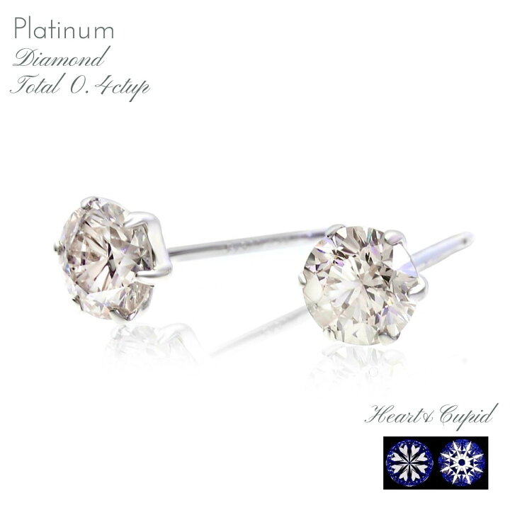 楽天市場】ダイヤピアス PT 0.4ct H&C ダイヤ ピアス プラチナ H&C 
