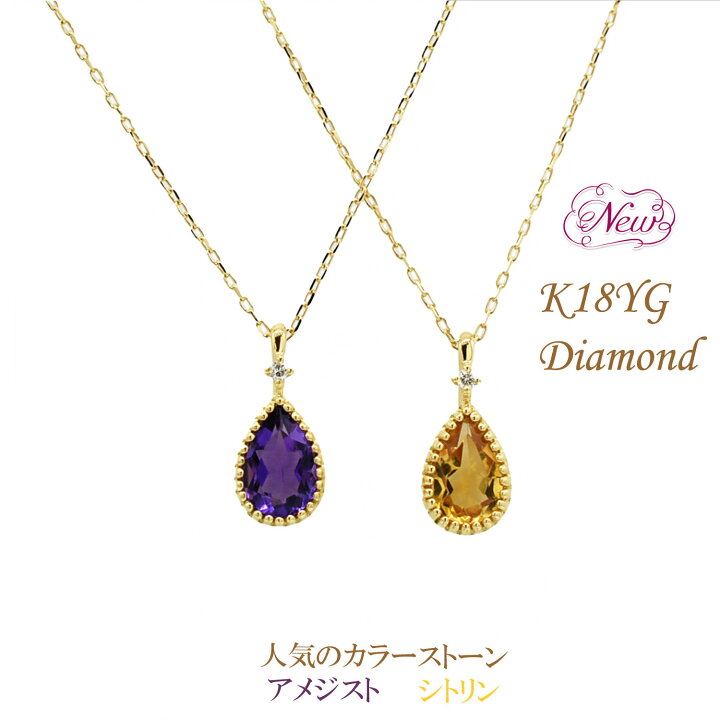 楽天市場】ネックレス レディース アメジスト シトリン K18 18K 18金 