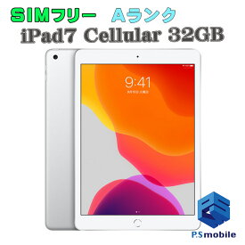 【中古】iPad7(第7世代)Wi-Fi+Cellular 32GB 【安心保証】【超美品】純正SIMフリー SIMフリー シルバー SIMフリー アイパッド