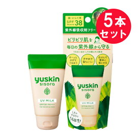 『5本セット』【送料無料】ユースキン シソラUVミルク 40g ユースキン製薬 日焼け止め・UVケア