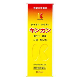 【第2類医薬品】キンカン 100mL 金冠堂 外用鎮痒鎮痛消炎剤