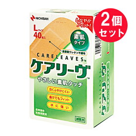 『2個セット』【送料無料】【一般医療機器】ケアリーヴ 素肌タイプ Lサイズ 40枚入 ニチバン 絆創膏・キズテープ