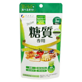 ※消費期限：2024年10月迄【メール便 送料無料】カロリー気にならないサプリ 糖質専用 90粒 ファイン 栄養機能食品