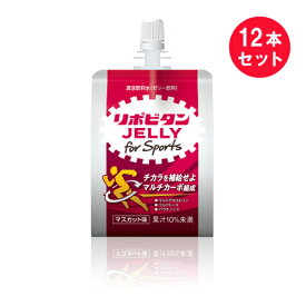 ※『12本セット』【送料無料】リポビタンゼリー for Sports 180g マスカット味(果汁10％未満) 大正製薬 ゼリー飲料