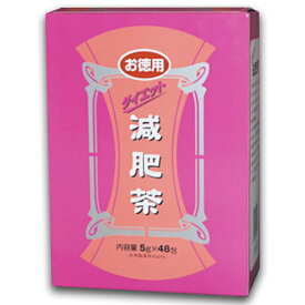 ※【送料無料】ダイエット減肥茶 5g×48包 本草製薬 健康食品・ダイエット茶