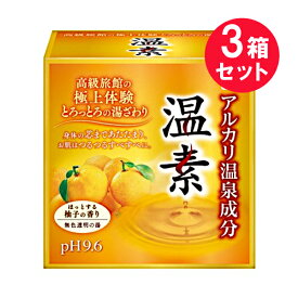 『3箱セット』【医薬部外品】温素 柚子の香り 30g×15包 アース製薬 入浴剤