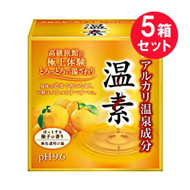 『5箱セット』【医薬部外品】温素 柚子の香り 30g×15包 アース製薬 入浴剤