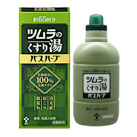 【医薬部外品】ツムラのくすり湯 バスハーブ 650mL ツムラ 入浴剤