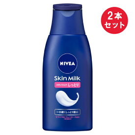 『2本セット』【送料無料】ニベア スキンミルク しっとり 200g ニベア花王 ボディ用乳液