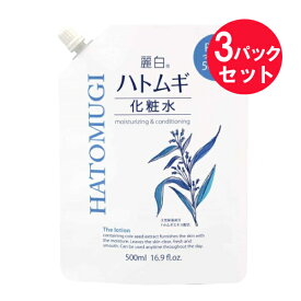 『3パックセット』【送料無料】麗白 ハトムギ化粧水 詰替 500mL 熊野油脂 化粧水