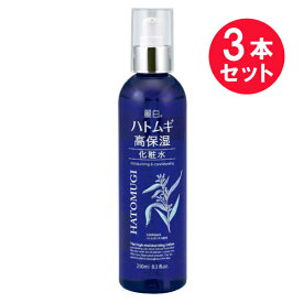 『3本セット』【送料無料】麗白 ハトムギ高保湿化粧水 250mL 熊野油脂 化粧水